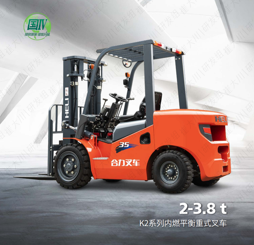 2-3.8t K2系列內(nèi)燃平衡重式叉車(chē).png
