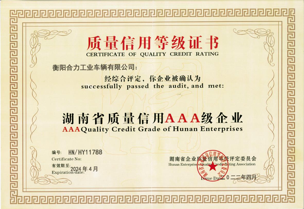 2022年質(zhì)量信用等級(jí)證書.jpg