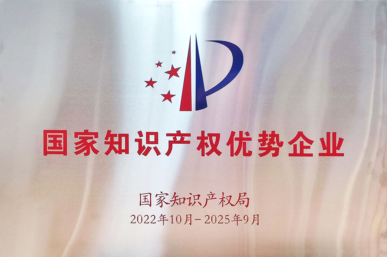 2023國(guó)家知識(shí)產(chǎn)權(quán)牌匾.jpg